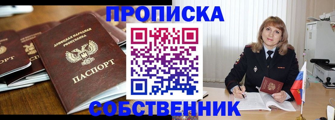 прописка от собственника в Верхней Пышме